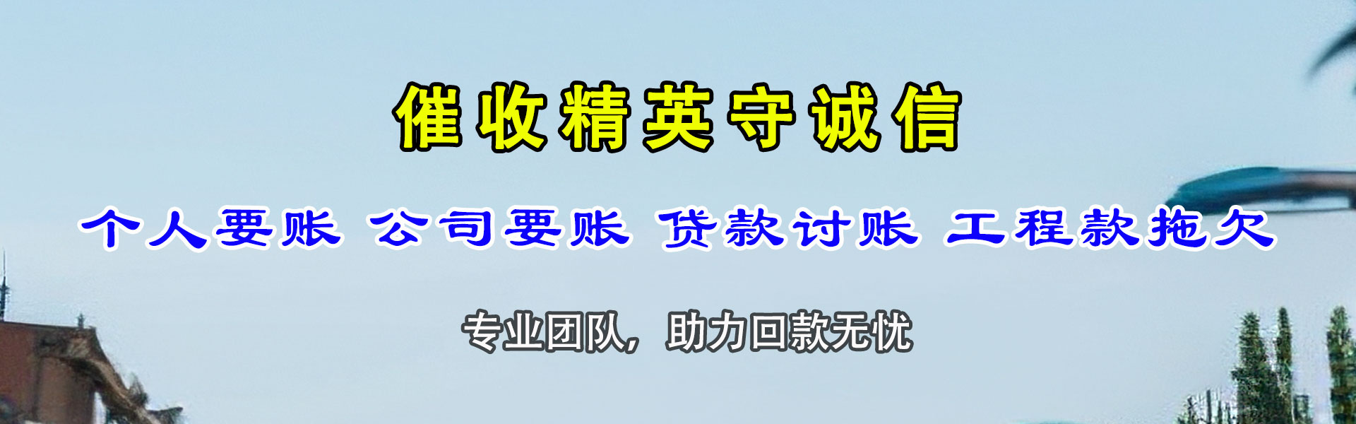 永修龙腾收债公司